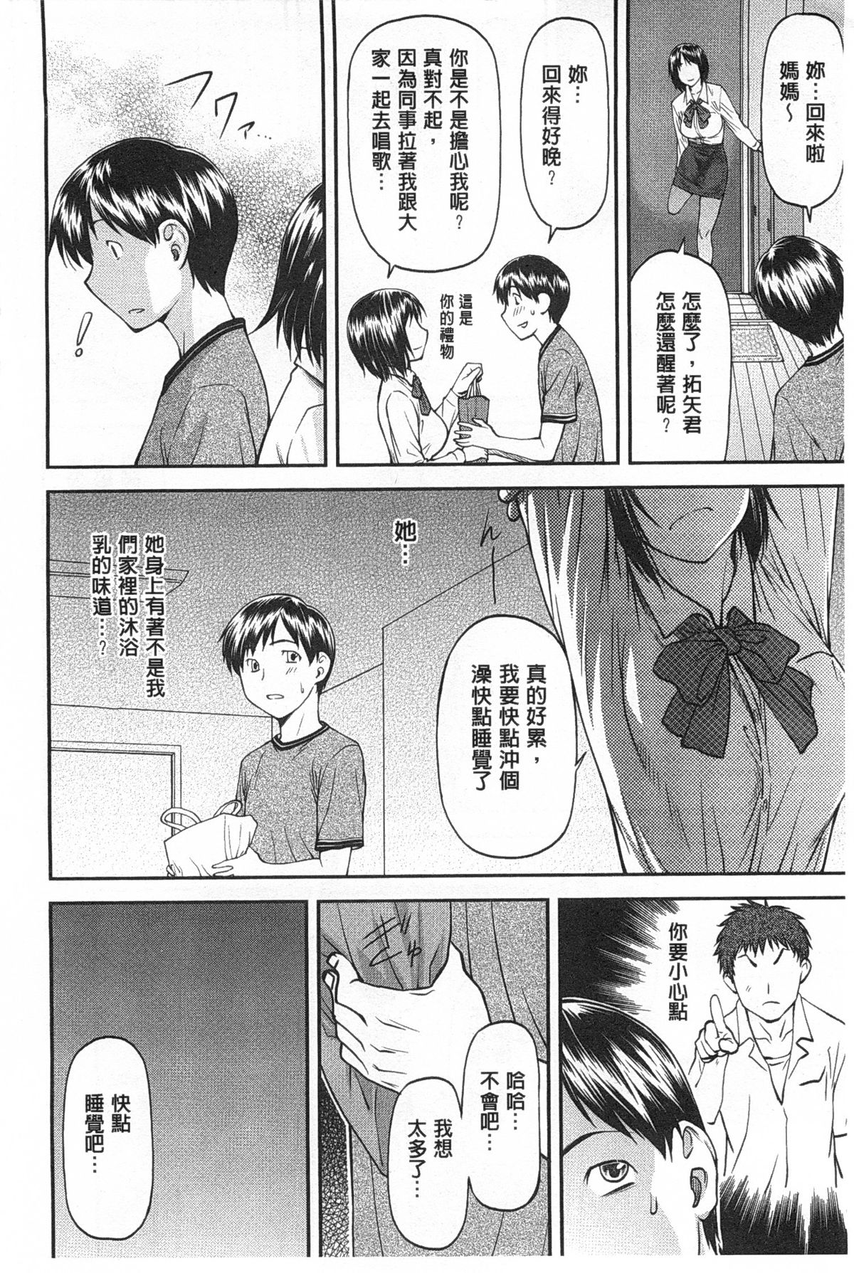 [Nagare Ippon] Ana no Oku no Ii Tokoro | 穴裡面的絕妙秘部 [Chinese] page 39 full