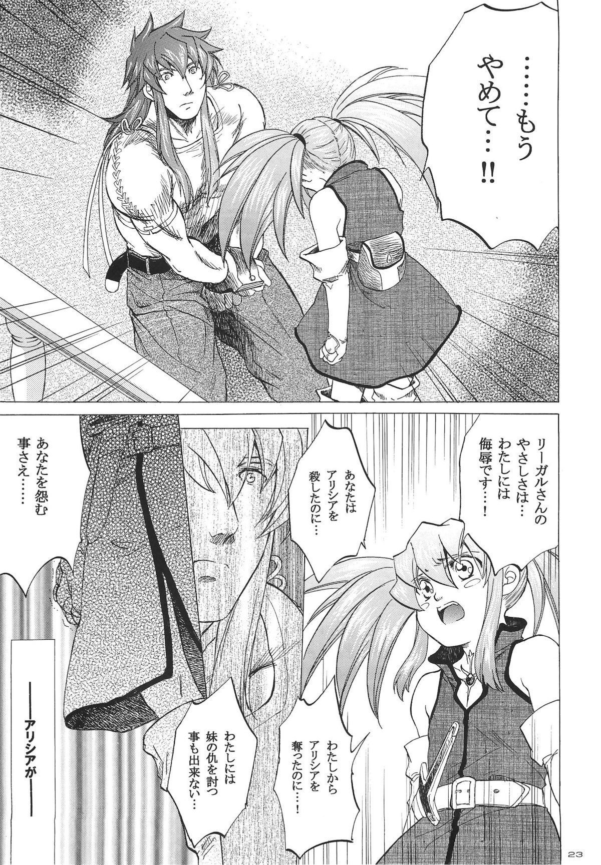 (CR37) [Toko-ya (HEIZO, Kitoen)] RPxZS (Tales of Symphonia) page 22 full