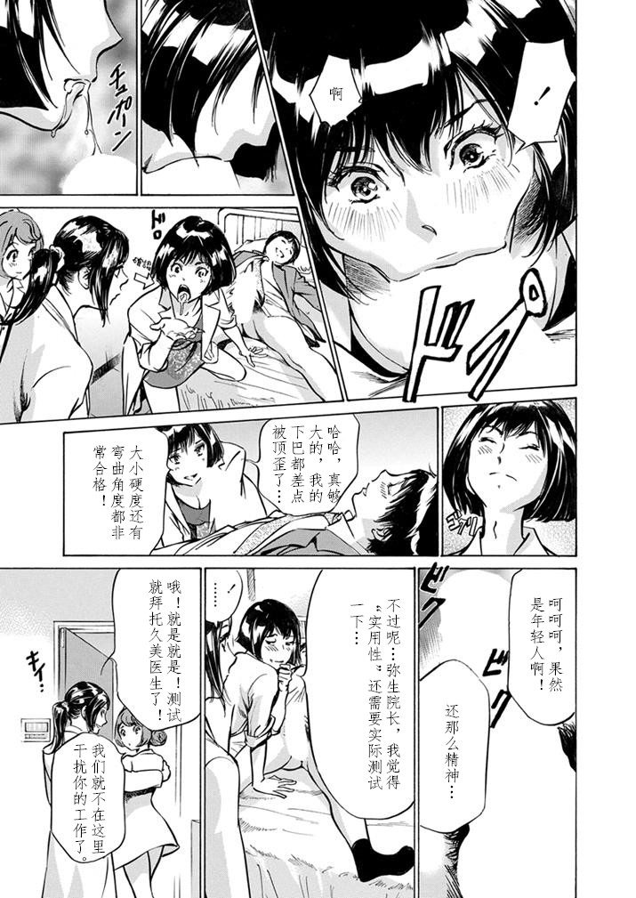 [Hazuki Kaoru] Gokubuto Chuusha de Ikasu Clinic [Chinese] [cqxl自己汉化] page 15 full