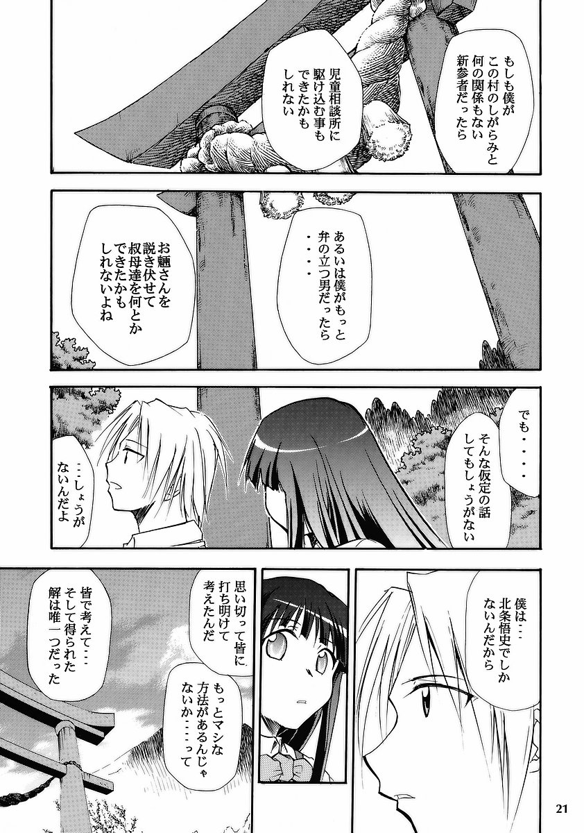 (ComiComi10) [Studio Kimigabuchi (Kimimaru)] Higurashi no Naku Sama ni (Higurashi no Naku Koro ni) page 19 full