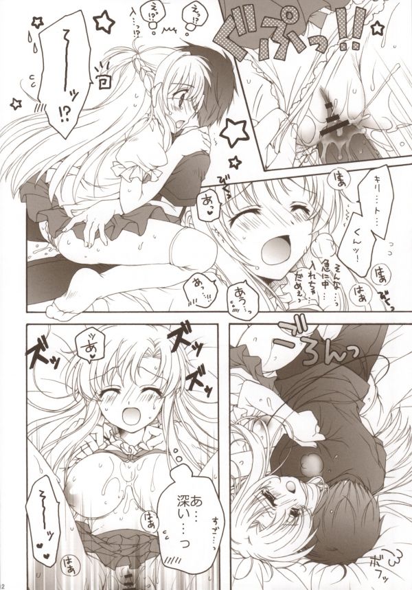 (C84) [Pyonpyororin (Akoko.)] Shiawase Jikan (Sword Art Online) page 8 full