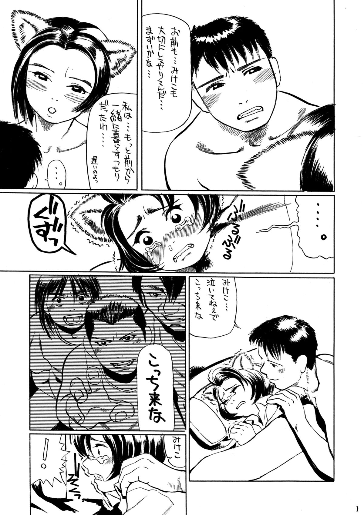 (C59) [RED FLAG (Hase Tsubura, Akame Kei)] Mimi Shoujo page 21 full