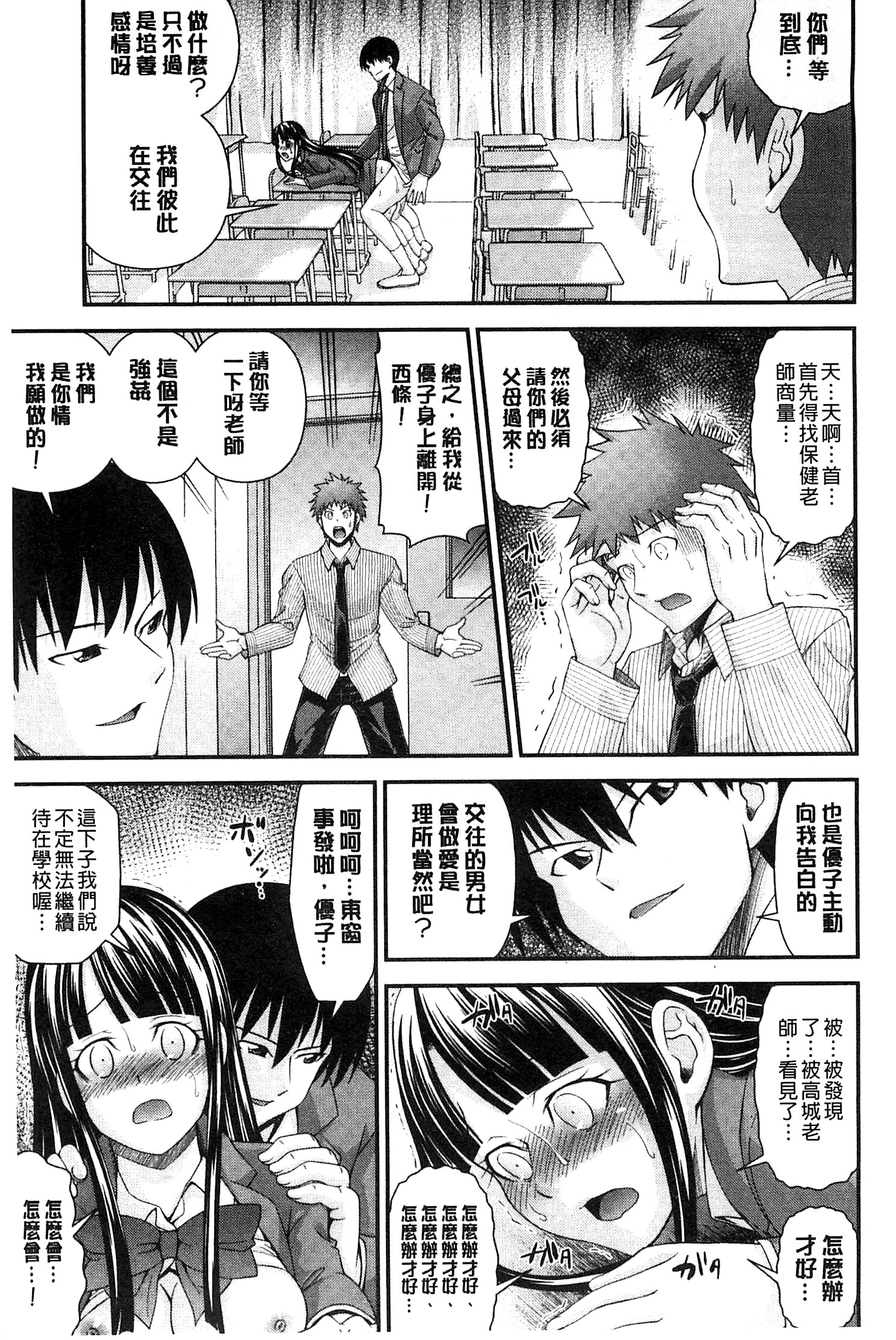 [Isami Nozomi] Anito Replace | 兄妹肉體交換 [Chinese] page 183 full