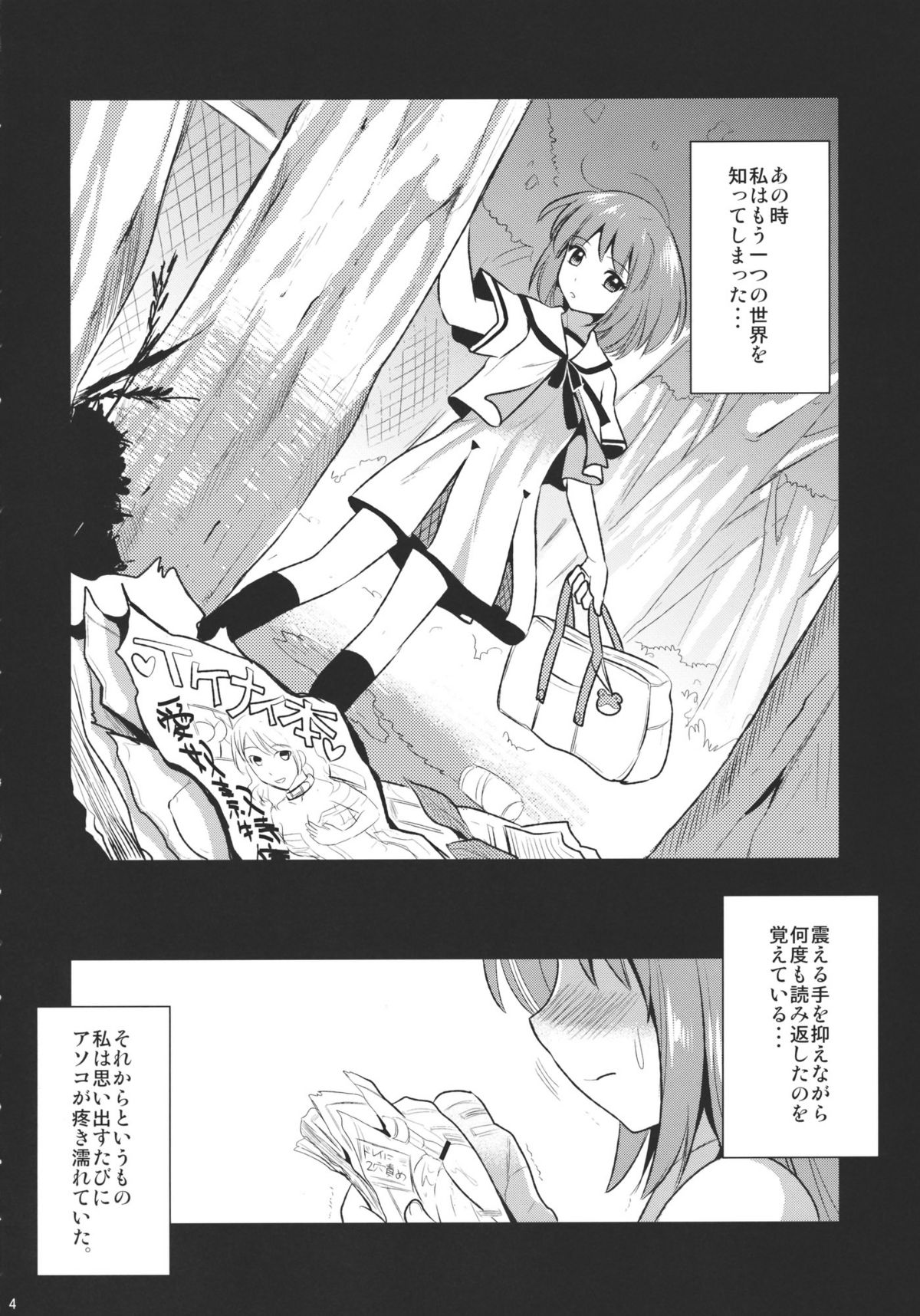 (C79) [YURIRU-RARIKA (Kojima Saya)] Midara no Miko (Touhou Project) page 4 full