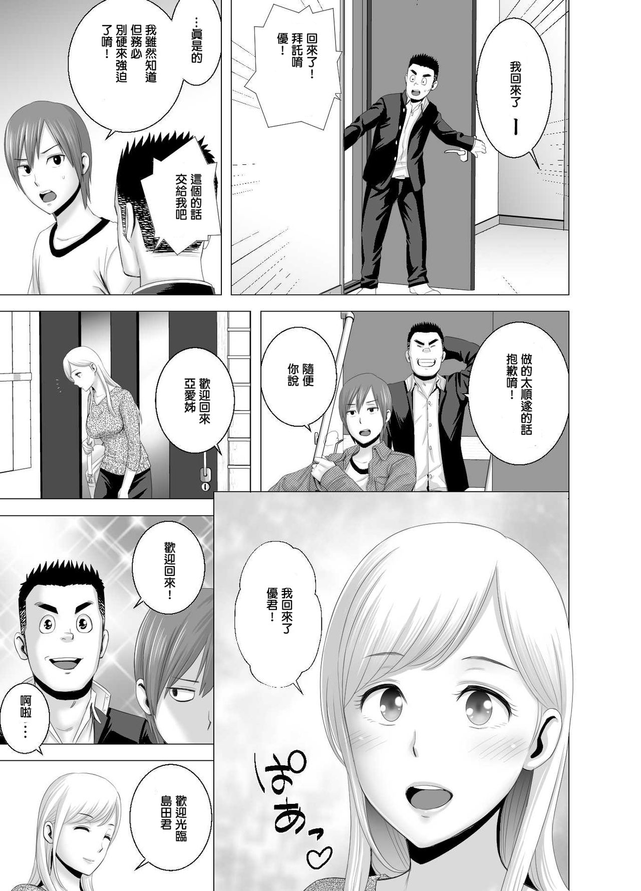 [Yamakumo] atarasii oneesan [Chinese] page 36 full