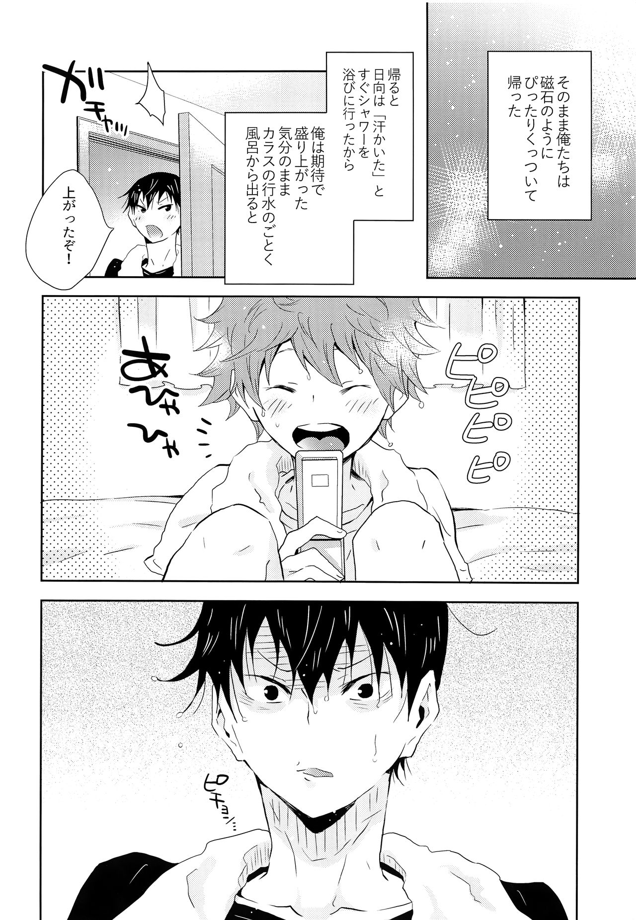 (RTS!!15) [Cupi (Petit 1 Gou, Petit 2 Gou)] Kikan Gentei Dousei Seikatsu (Haikyuu!!) page 17 full