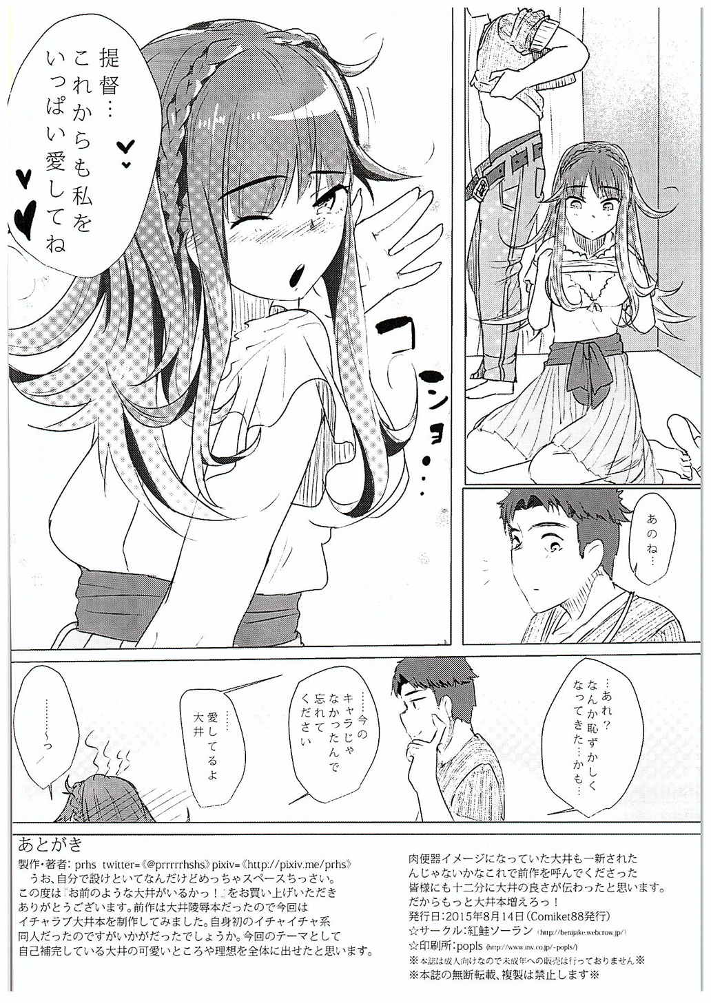 (C88) [Beni Jake Soran (prhs)] Omae no You na Ooi ga Iruka! (Kantai Collection -KanColle-) page 21 full
