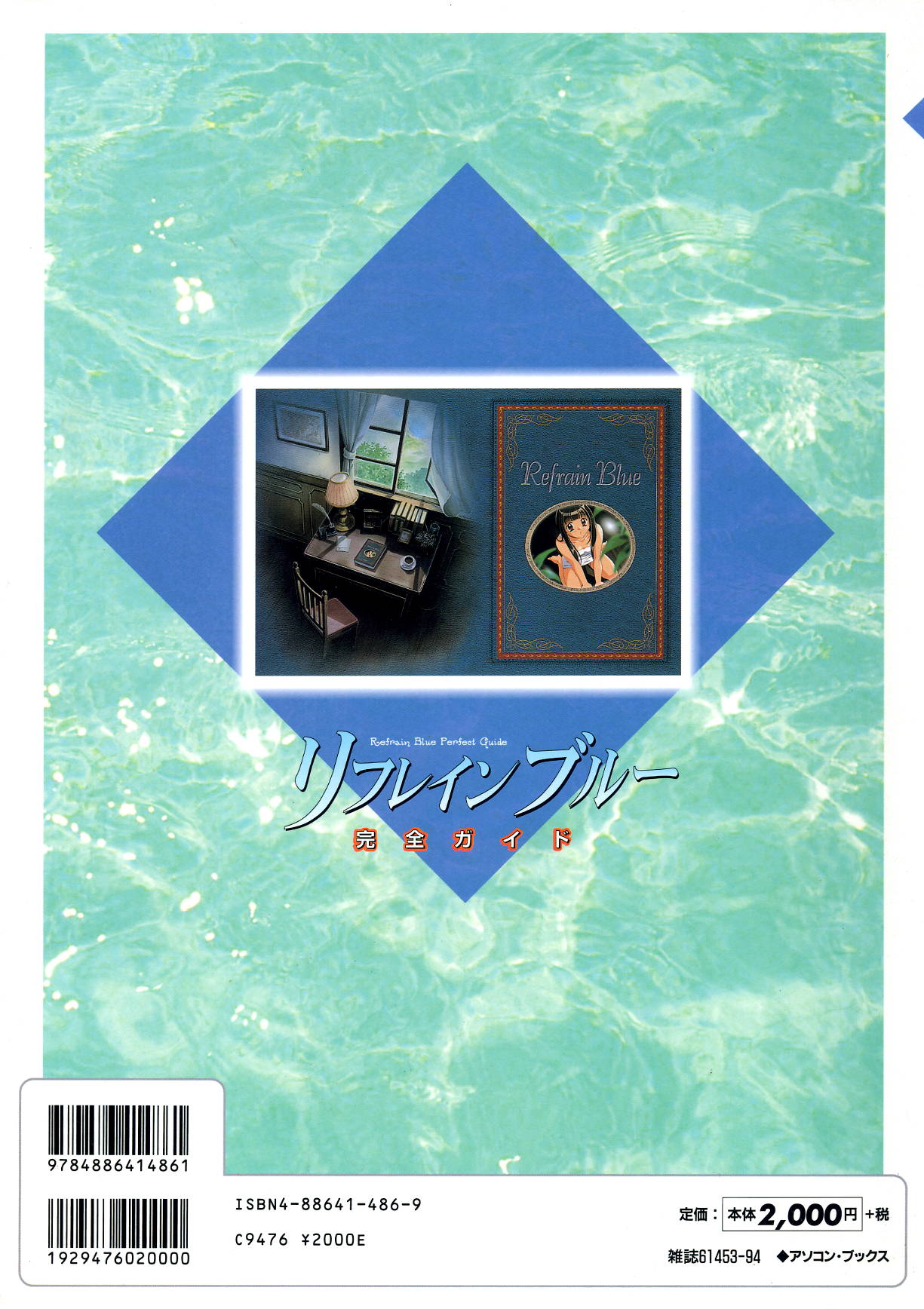 (一般画集) [elf] リフレインブルー 完全ガイド page 118 full