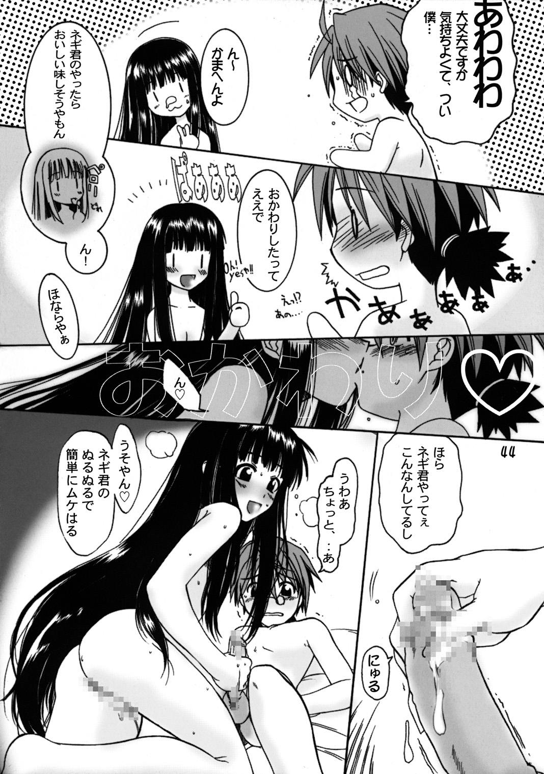 [GEBOKUDOU, Rikudoukan] Onegima! (Mahou Sensei Negima) page 43 full