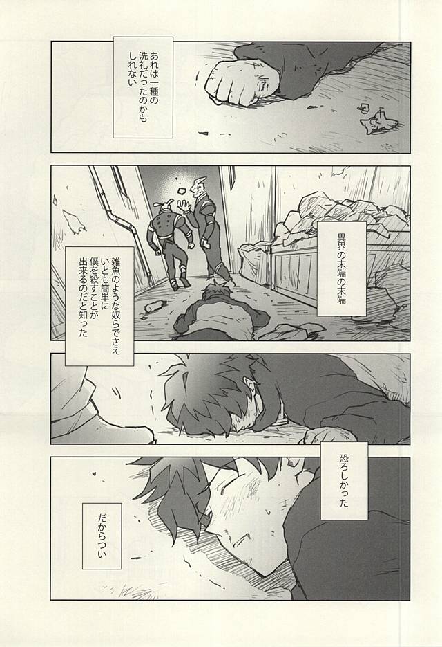 (BLOODYZONE) [COCORON (Hei)] Please Stay Close to me. (Kekkai Sensen) page 14 full