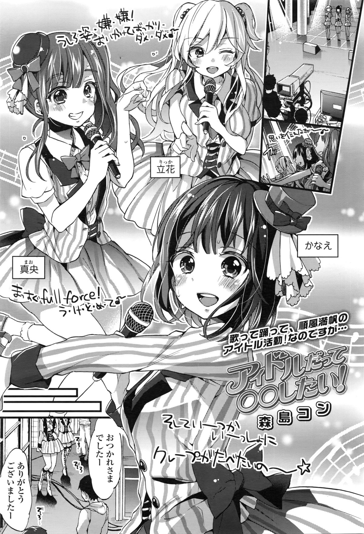 COMIC Tenma 2016-02 page 38 full