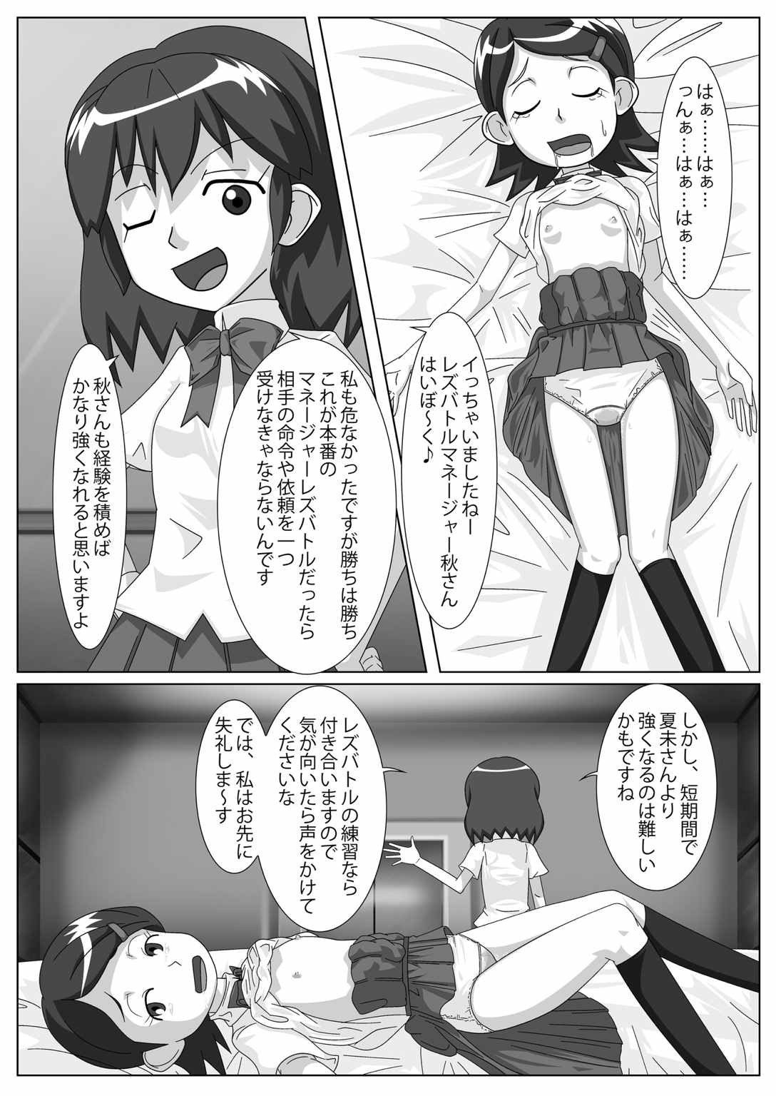 [Mousou PushOn (Sirou)] Les Battle Manager Aki Zenpen (Inazuma Eleven) page 37 full