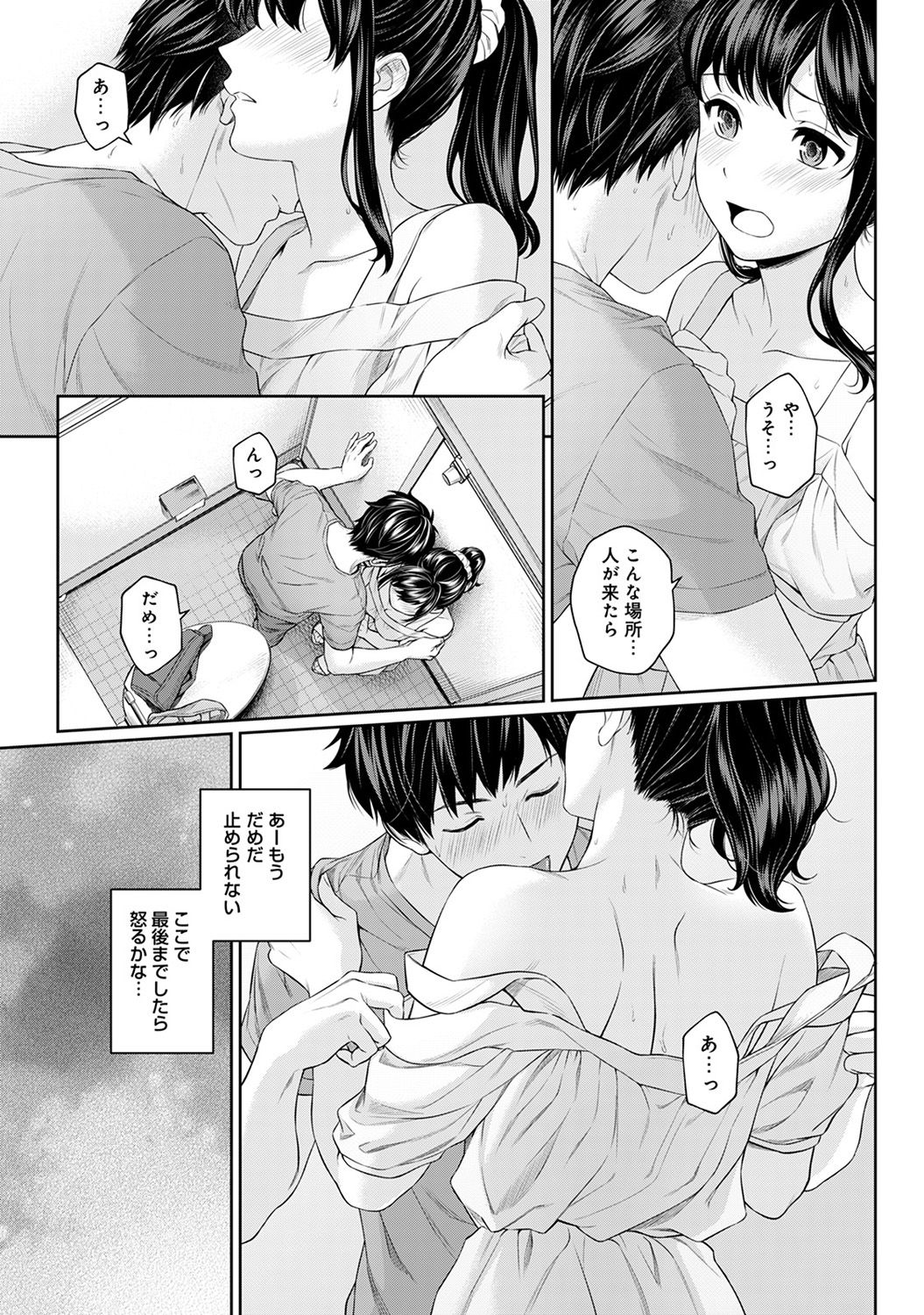 [Yuyama Chika] Sensei to Boku Ch. 1-3 page 86 full