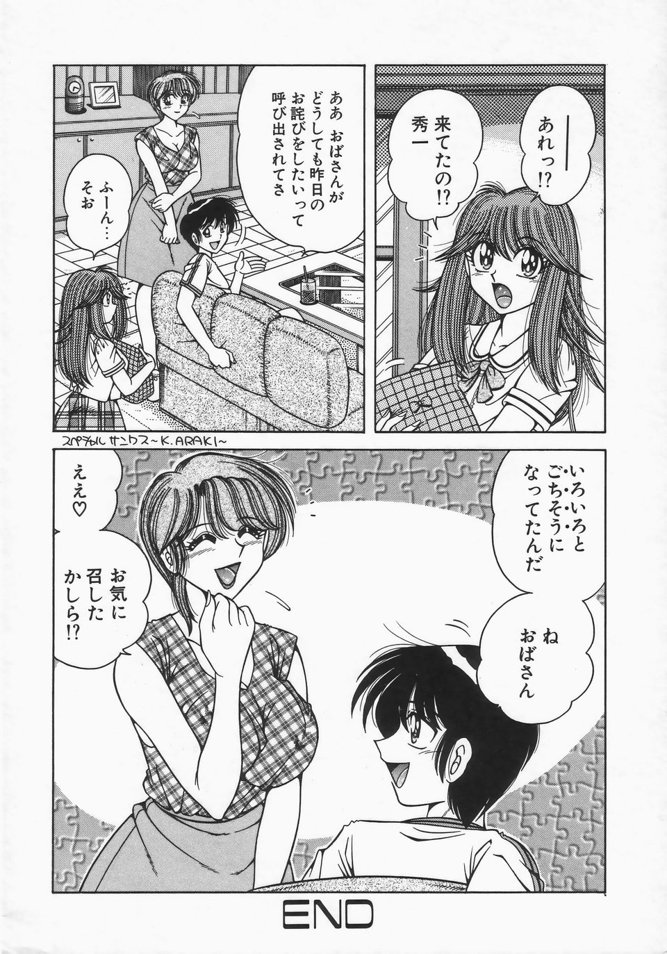 [AYA] DESIRE page 29 full
