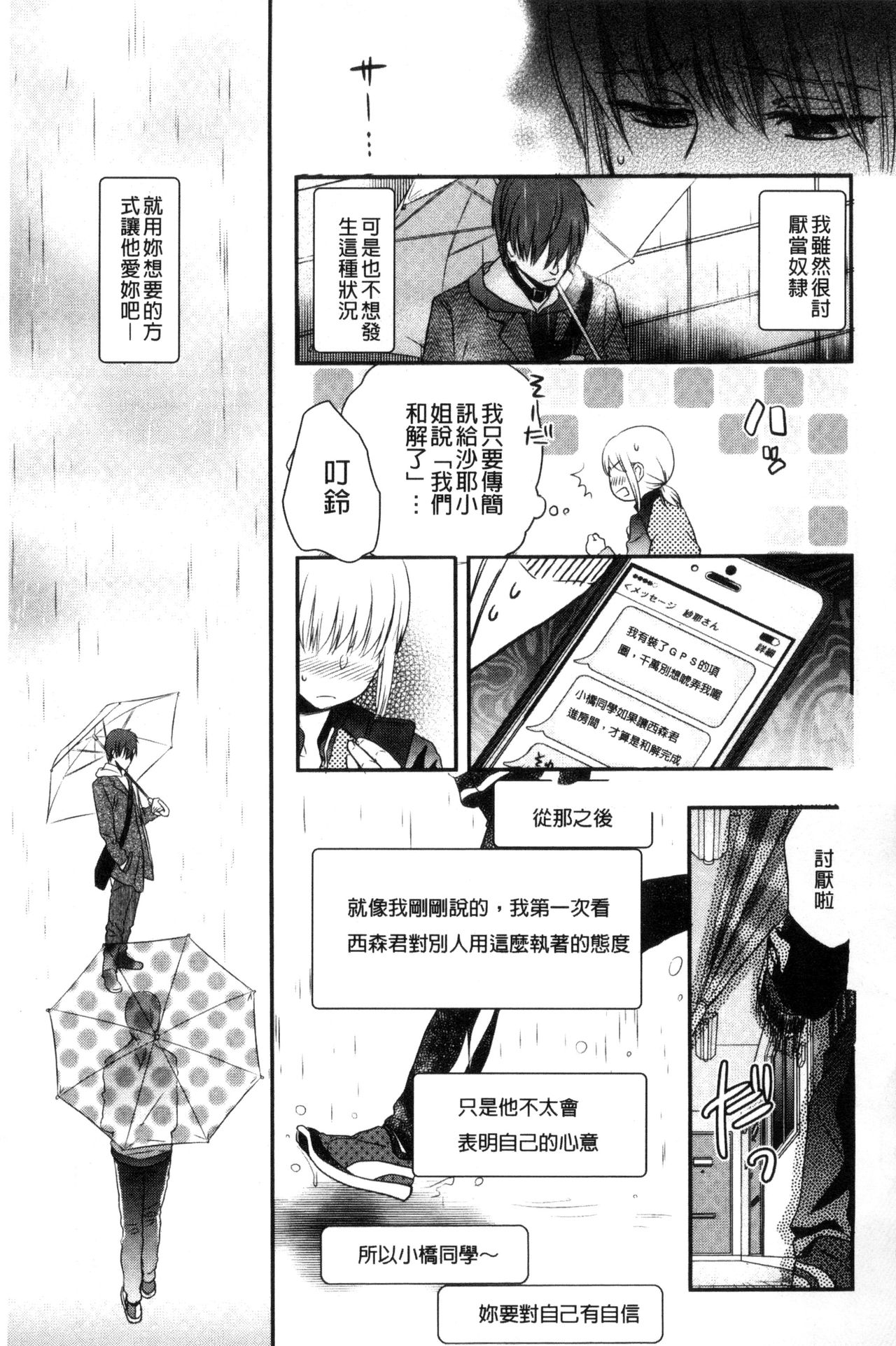 [Saeki] Ichinichi Dorei-san [Chinese] page 207 full