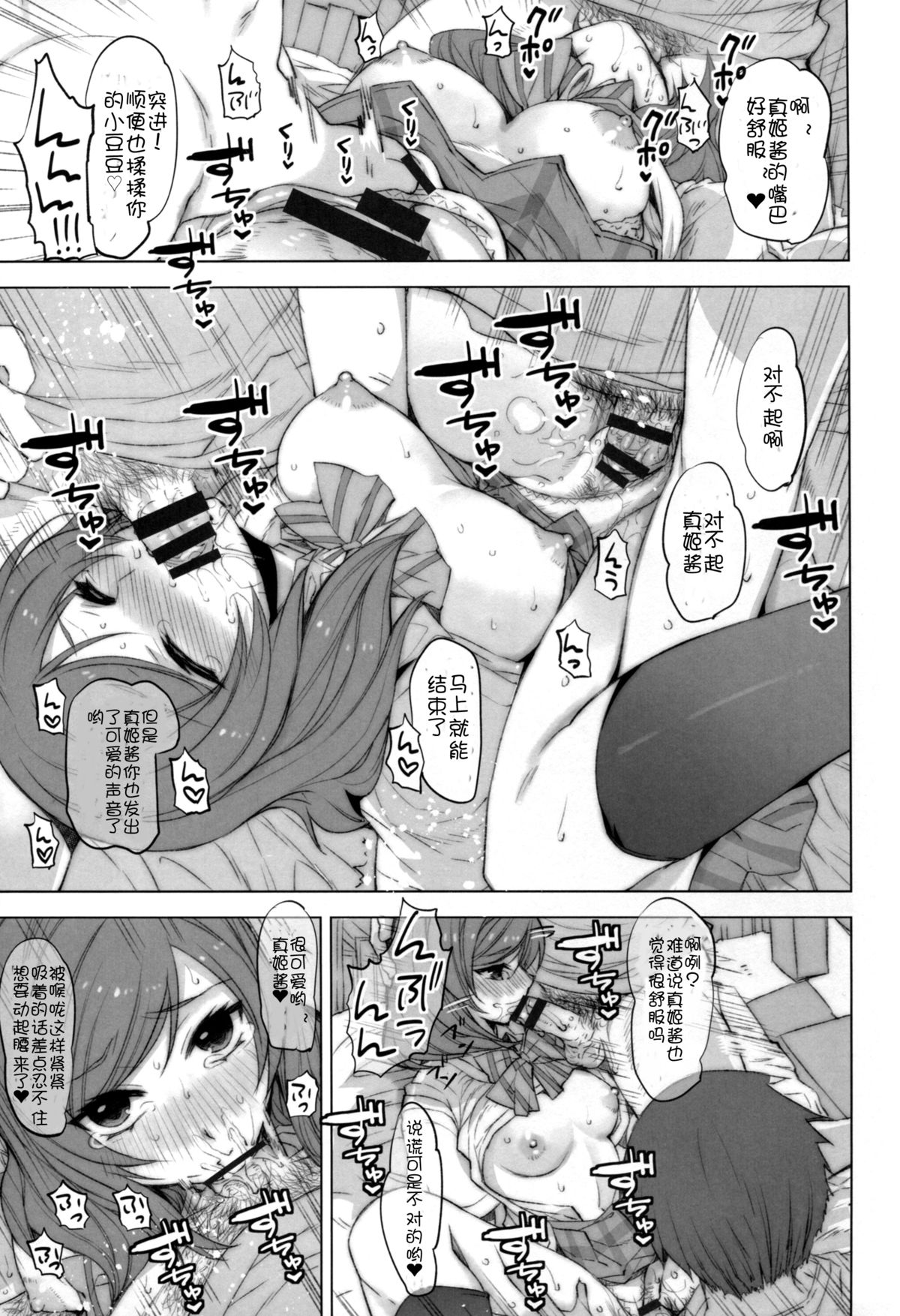 (C88) [HIYOKO CROWN (Shinano Yura)] Maki-chan Kanshasai (Love Live!) [Chinese] [个人汉化] page 14 full