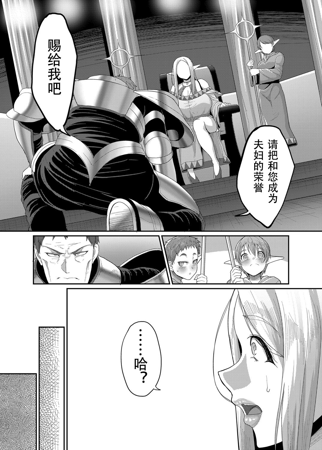 [B.B.T.T. (Yamamoto Zenzen)] Takabisha Elf Kyousei Konin!! [Chinese] [钢华团汉化组] [Digital] page 5 full