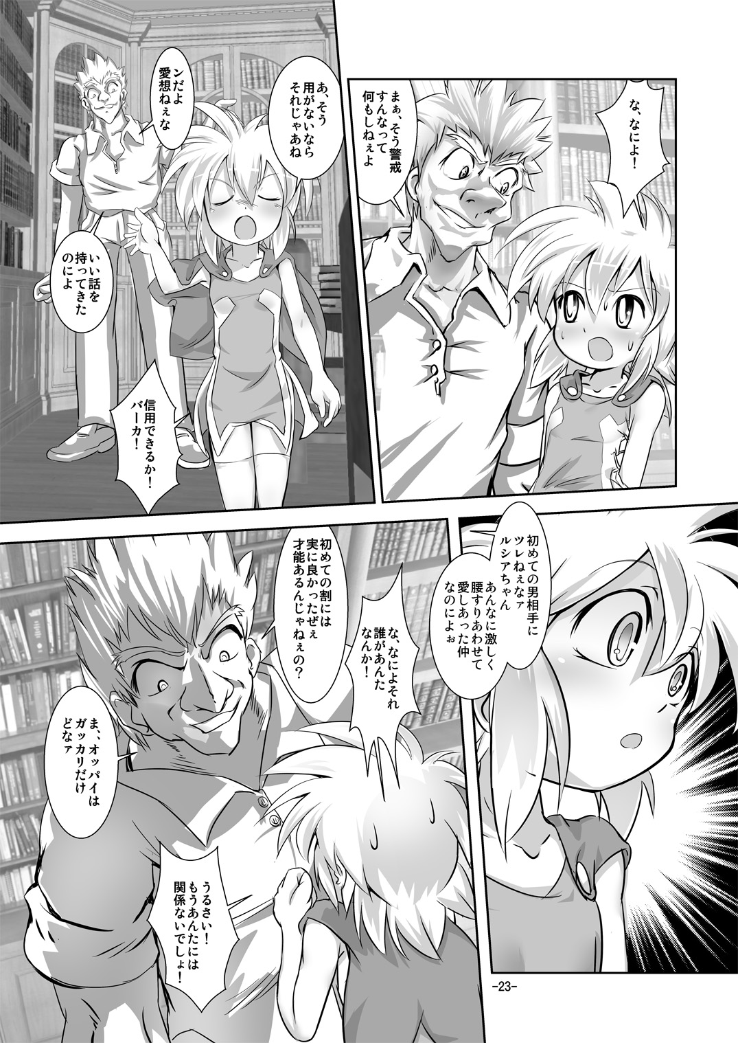 (C87) [Yakouyousei (Mizuki Yuu)] Alycetie VII (1.5) page 23 full