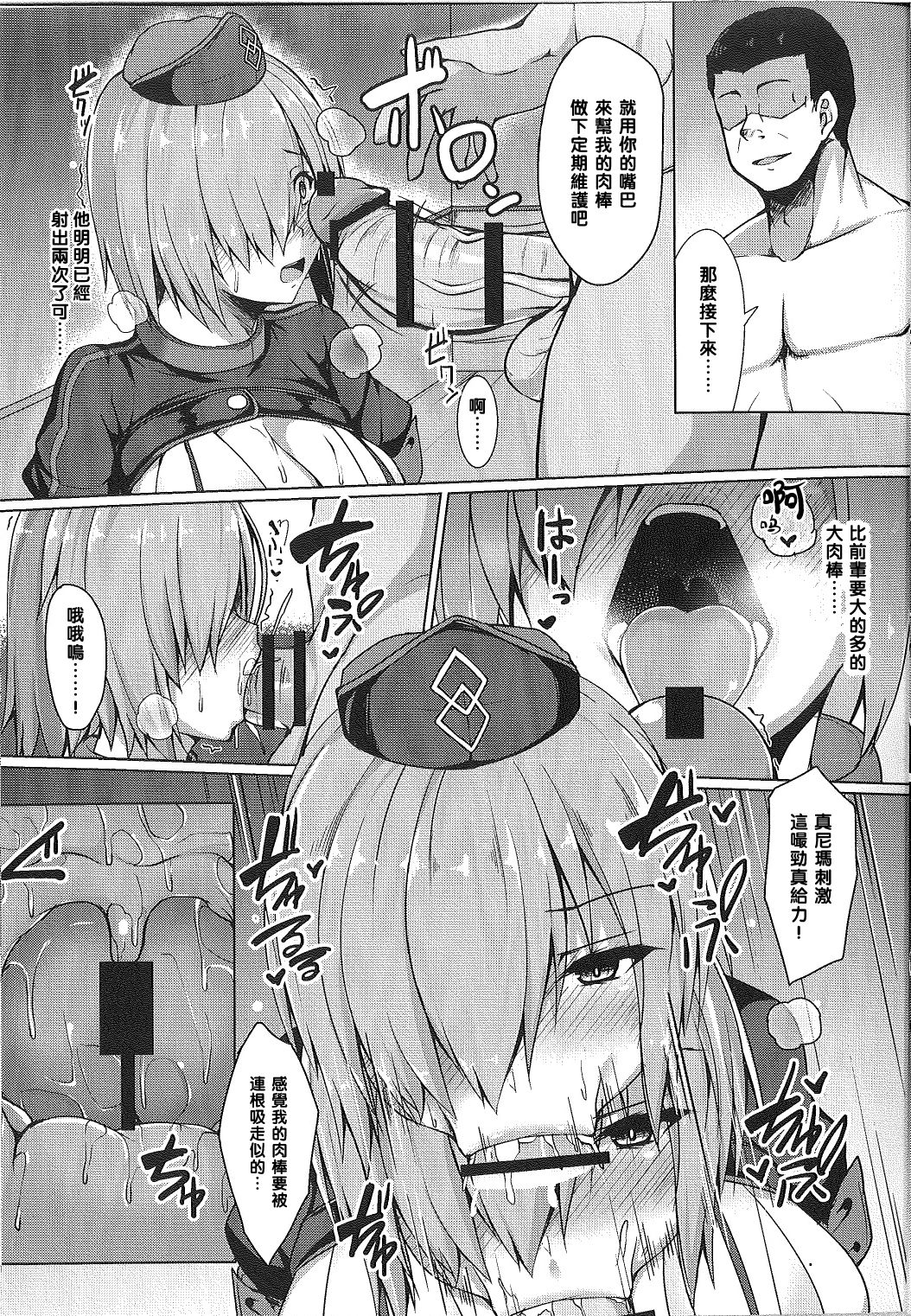 (C93) [Asanebou Crisis (Akaneman)] Senpai de wa Manzoku Dekimasen (Fate/Grand Order) [Chinese] [黑条汉化$DDD] page 13 full