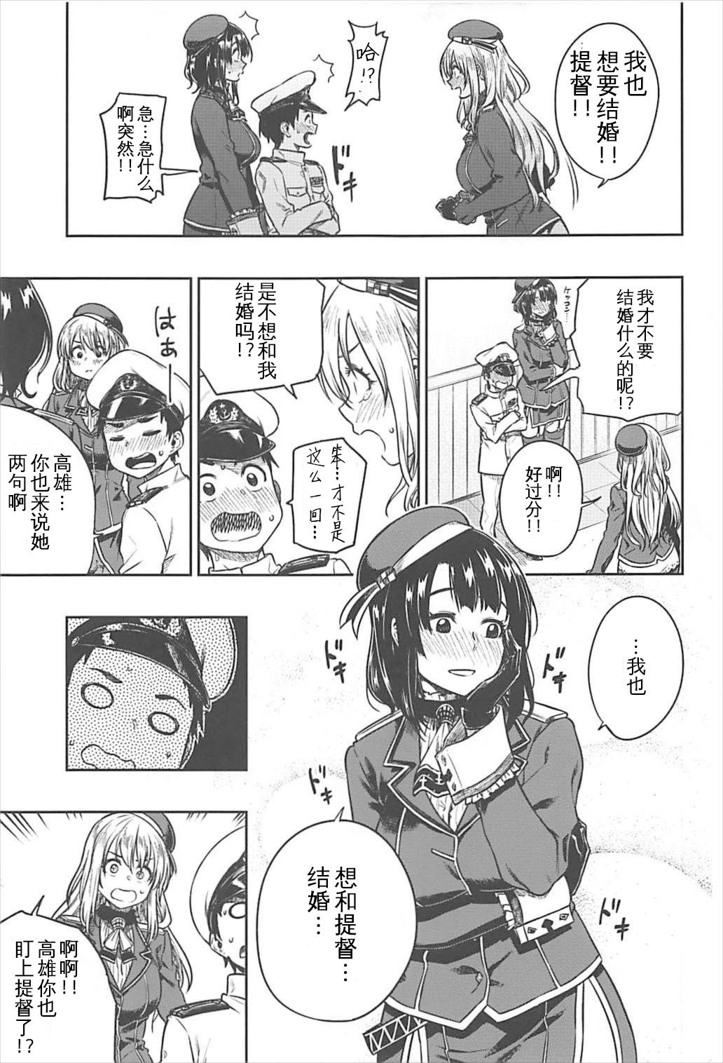 (C93) [Rokusyoku Mikan (Tachiroku)] Shounen Teitoku to Kekkon Kakko Kari suru made... (Kantai Collection -KanColle-) [Chinese] [艾蕾钦定汉化] page 9 full