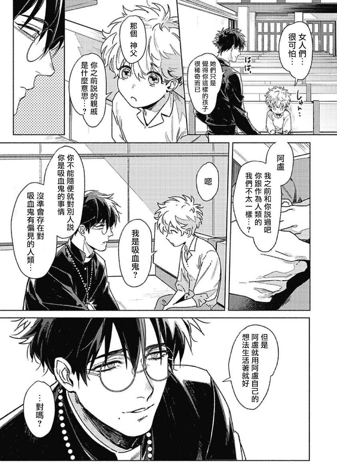 [Ichigaya Mor] Platinum Blood | 白金之血 1-2 [Chinese] [拾荒者汉化组] [Digital] page 5 full