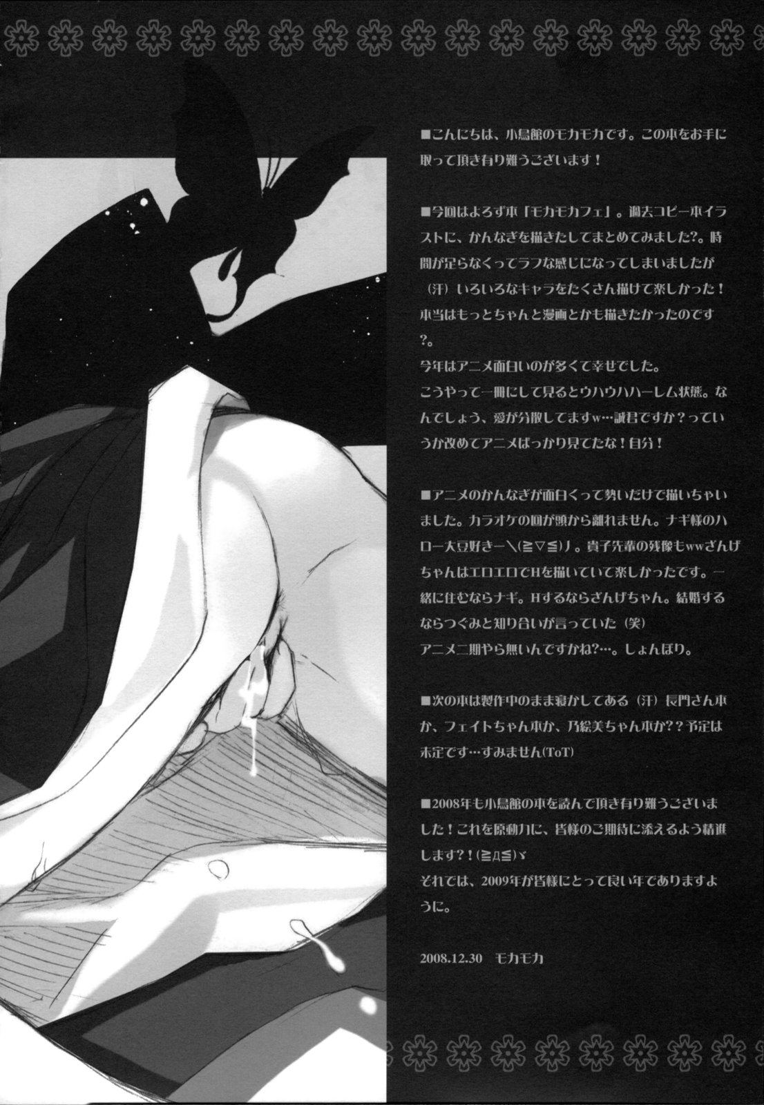 (C75) [KOTORIKAN (MOKAMOKA)] mokamo * cafe (Various) page 5 full