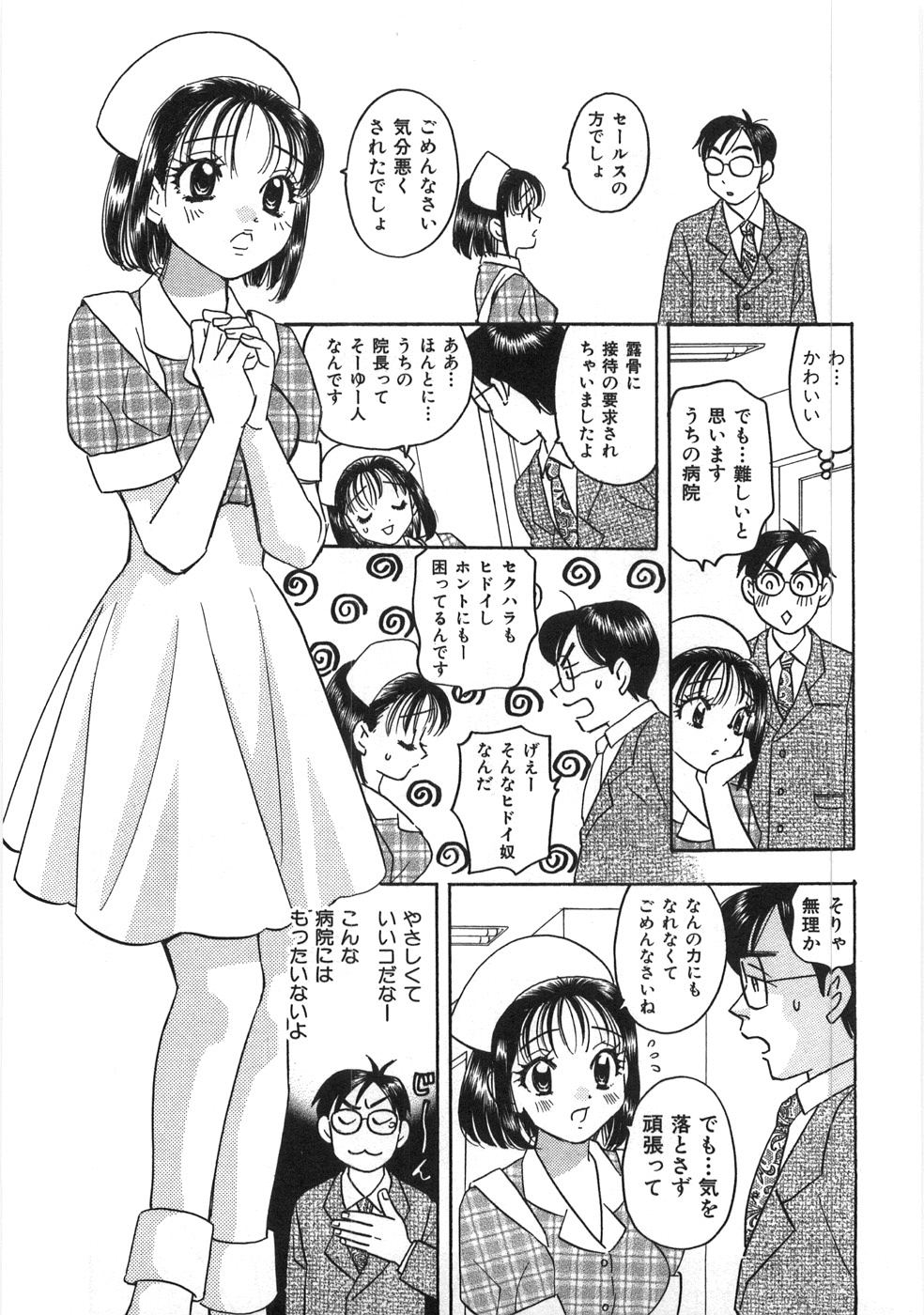 [Komotoda Emai] Straight ni Koi Shite page 52 full