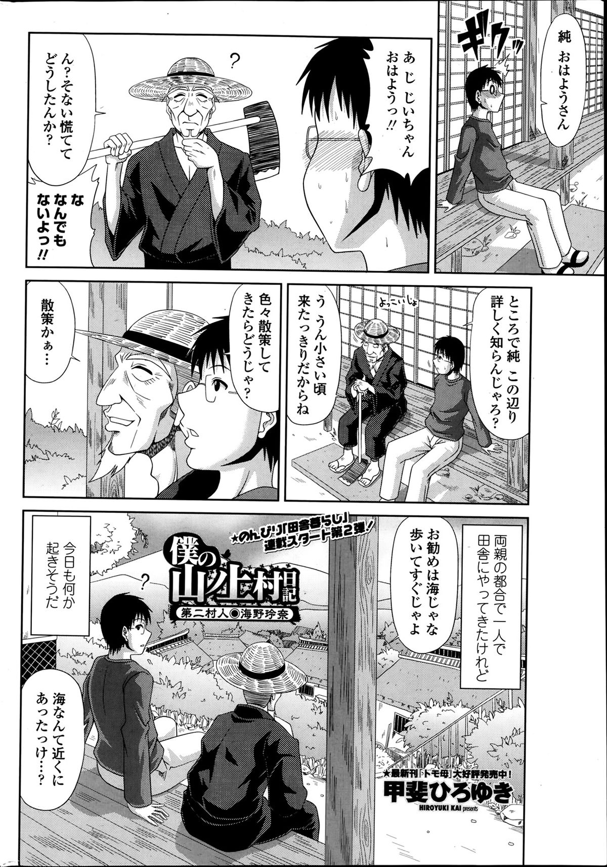 [Kai Hiroyuki] Boku no Yamanoue Mura Nikki Ch.1-9 page 22 full