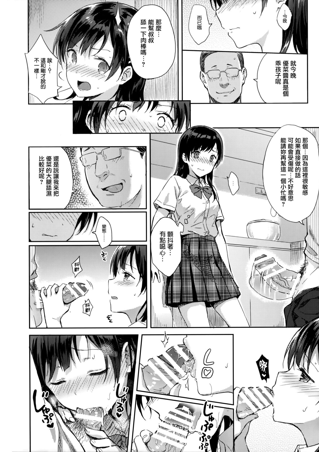 (C90) [HitenKei (Hiten)] M.A.N.A [Chinese] [無邪気漢化組] page 10 full