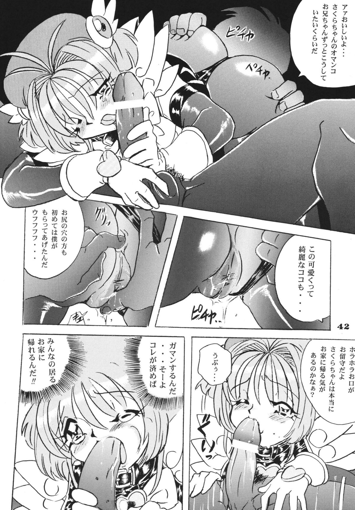 (C68) [RPG Company2 (Aono6go)] LCGLR (Sailor Moon, Card Captor Sakura, Digimon) page 42 full