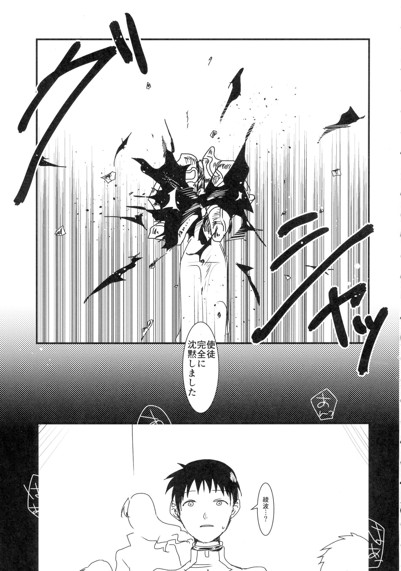 (Ryonaket 6) [Debagame Daisoujou (Komon)] Ikari-kun, Sayounara (Neon Genesis Evangelion) page 23 full
