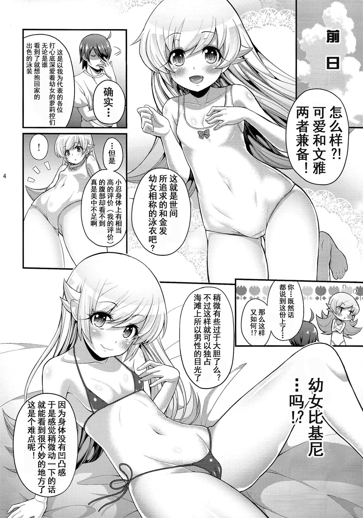 (C86) [Yakumi Benishouga] Pachimonogatari: Shinobu Collection (Bakemonogatari) [Chinese] [无毒汉化组] page 5 full