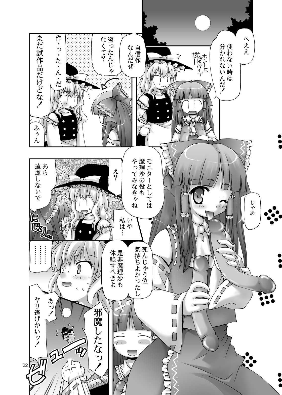 (SC39) [Nagasaki-inter (Sou Akiko)] Touhou Reishisou (Touhou Project) page 22 full