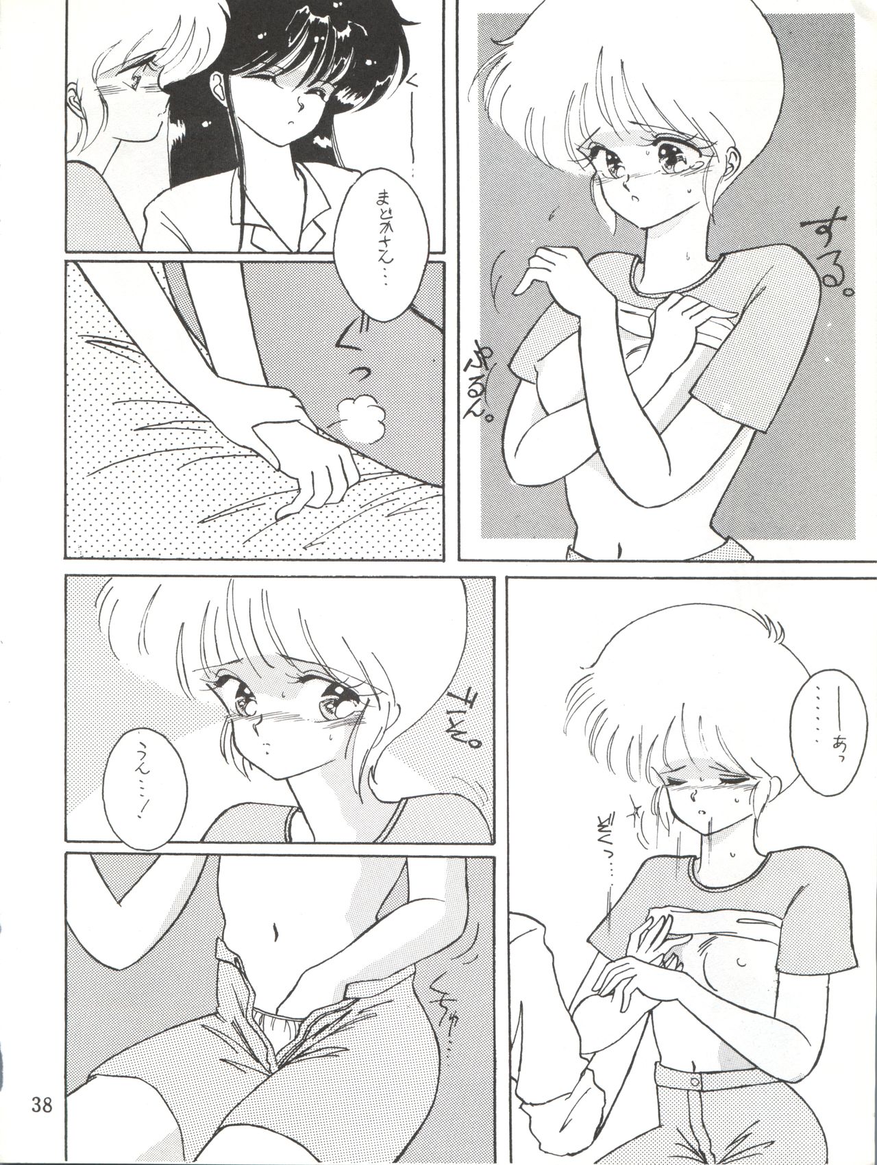 [LUCK&PLUCK!Co. (Amanomiya Haruka)] LOVELAND ISLAND RV (Kimagure Orange Road) [1990-06-17] page 38 full