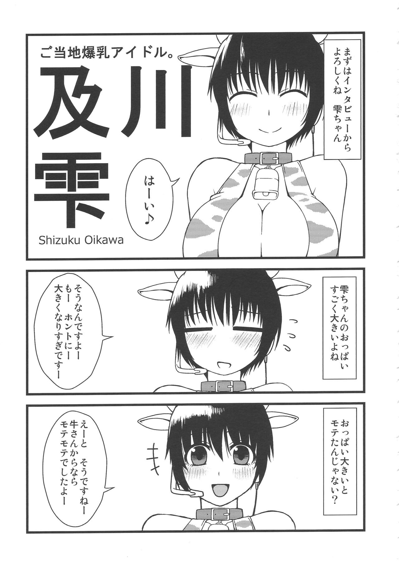 [Dadamore Kurimanjuu (Dadamore)] 105cm J-cup Oikawa Shizuku Bakunyuu Idol Nakadashi Rankou (THE IDOLM@STER CINDERELLA GIRLS) page 3 full