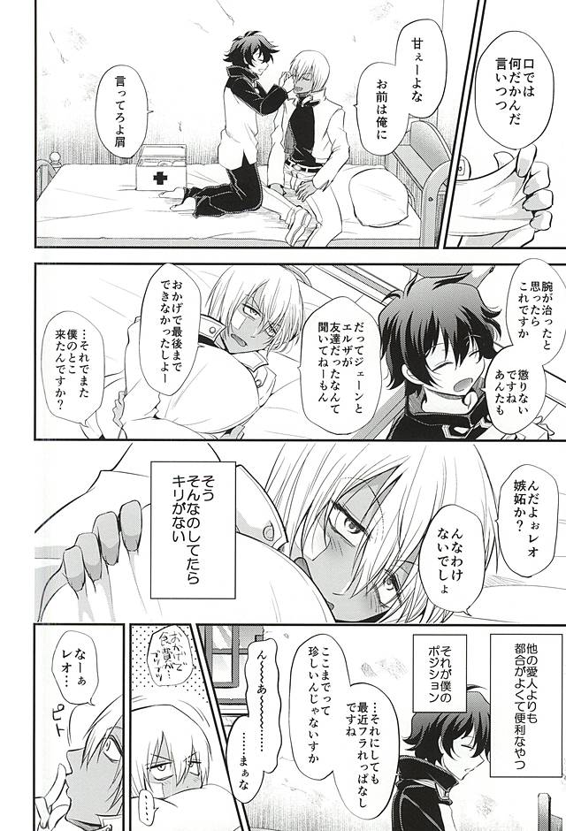 (Ikai Toshi no Arukikata) [Junjou Lemon (p-lemo)] I love you Shika Kikoenai (Kekkai Sensen) page 5 full