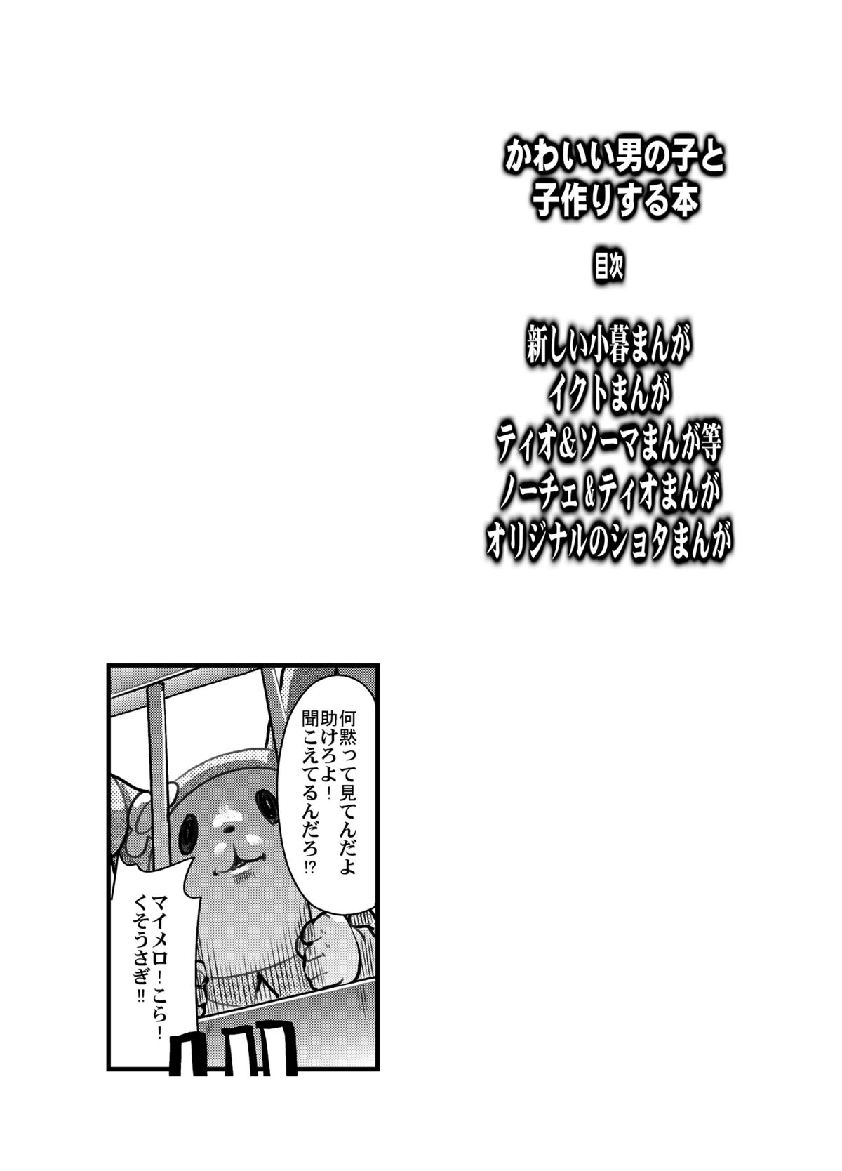 [Bronco Hitoritabi (Uchi-Uchi Keyaki)] Kawaii Otokonoko to Kozukuri Suru Hon (Various) [Digital] page 3 full