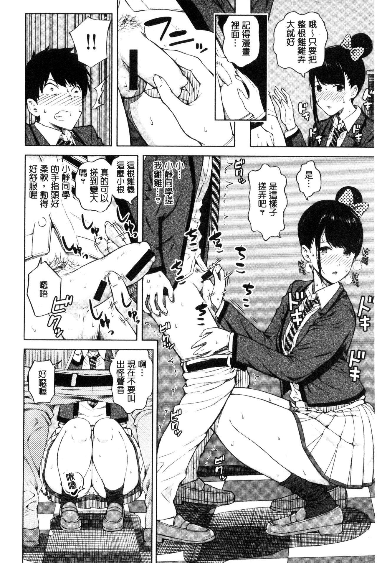 [Shioroku] Hajirai no Puffy Nipple - Big Puffy Nipples College Teen | 含羞的粉嫩勃起小奶頭 [Chinese] page 14 full