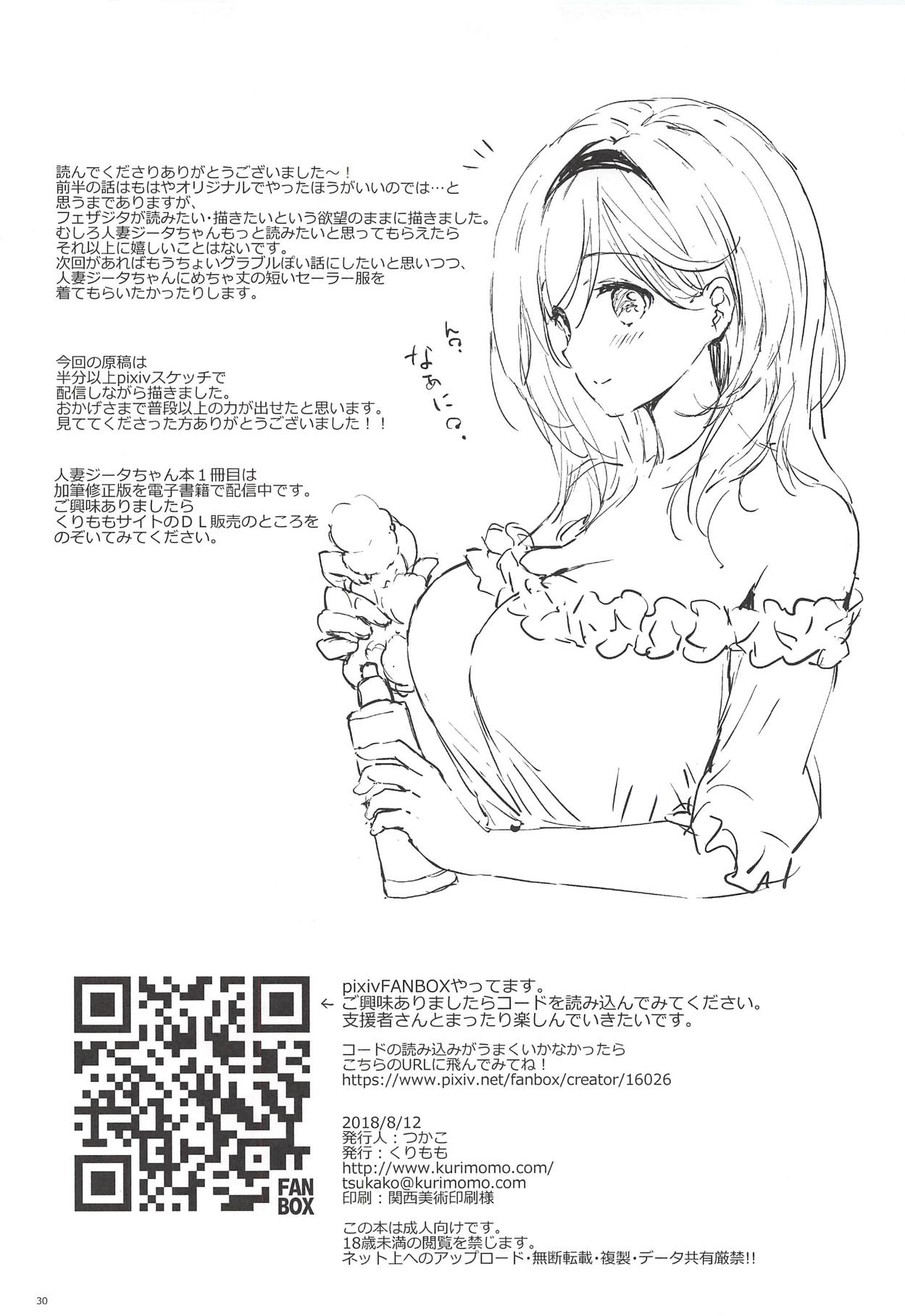 (C94) [Kurimomo (Tsukako)] Djeeta-chan 22-sai no Hibi 2 Ofuro Ecchi Hen (Granblue Fantasy) page 28 full