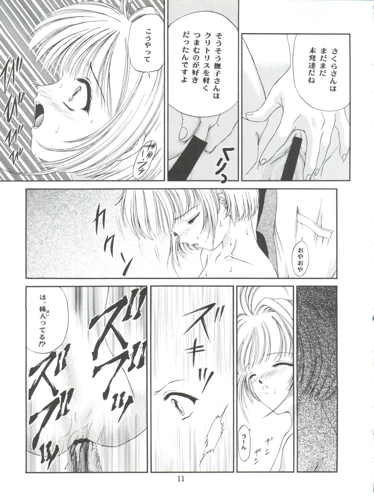 (C53) [TRAP (Urano Mami)] Cherry Bon! Bong!! 2 (Cardcaptor Sakura) page 11 full