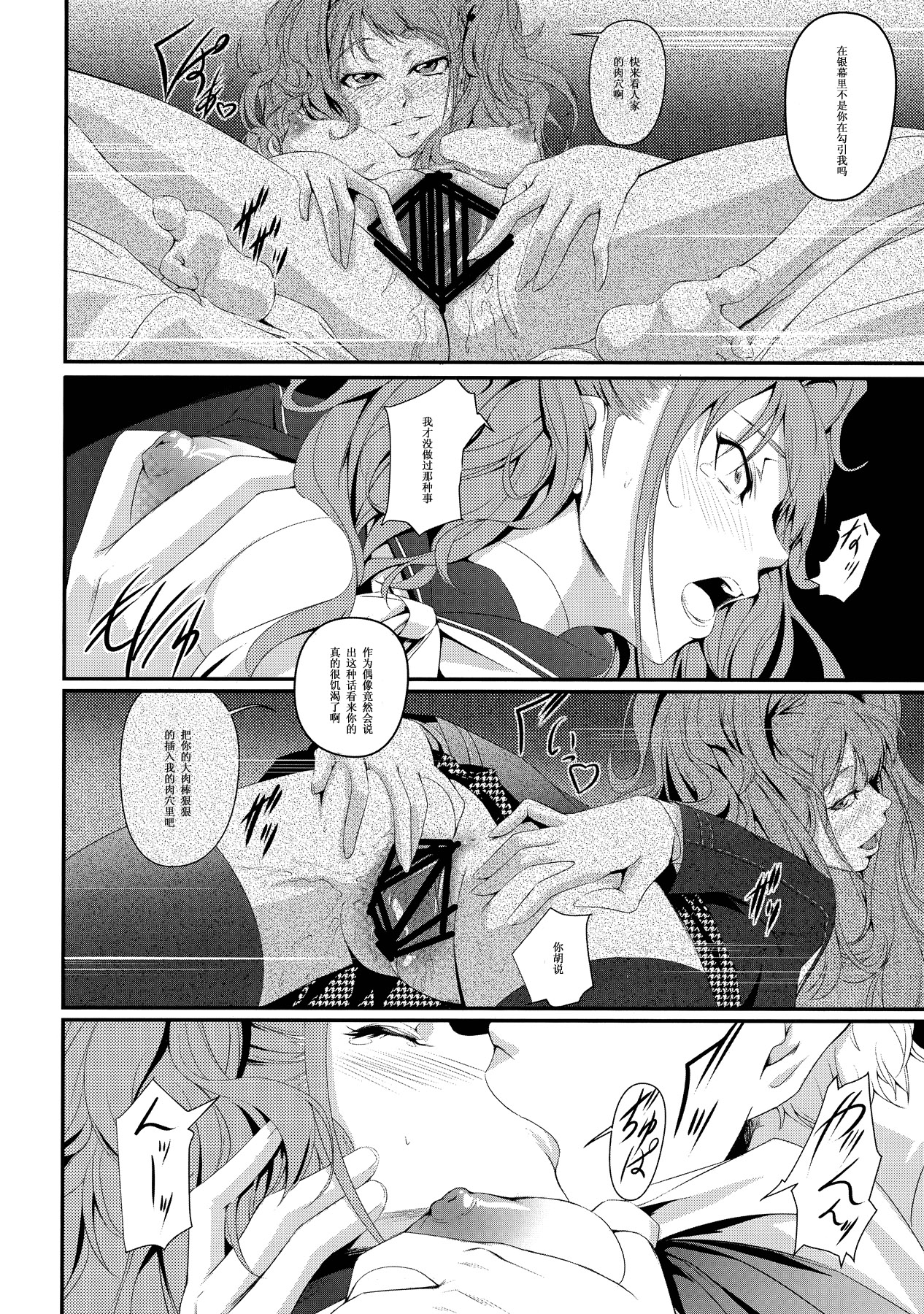 (C83) [DEX+ (Nakadera Akira)] Mayonaka Rise (Persona 4) [Chinese] [黑条汉化] page 5 full