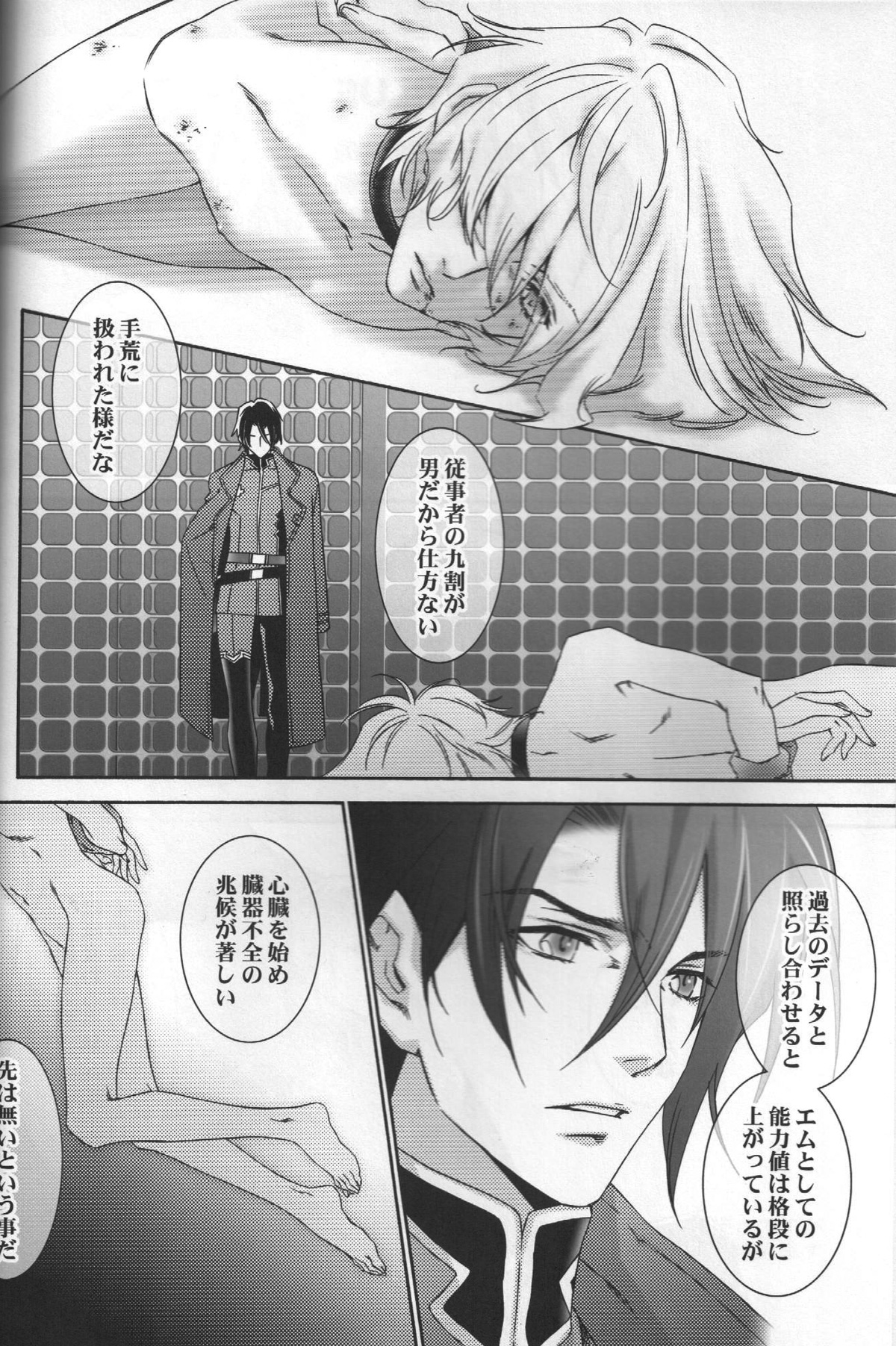 (C75) [ESCAPE CLUB (Hiiragi Yuki)] TTT 05 (Toward the Terra) page 5 full