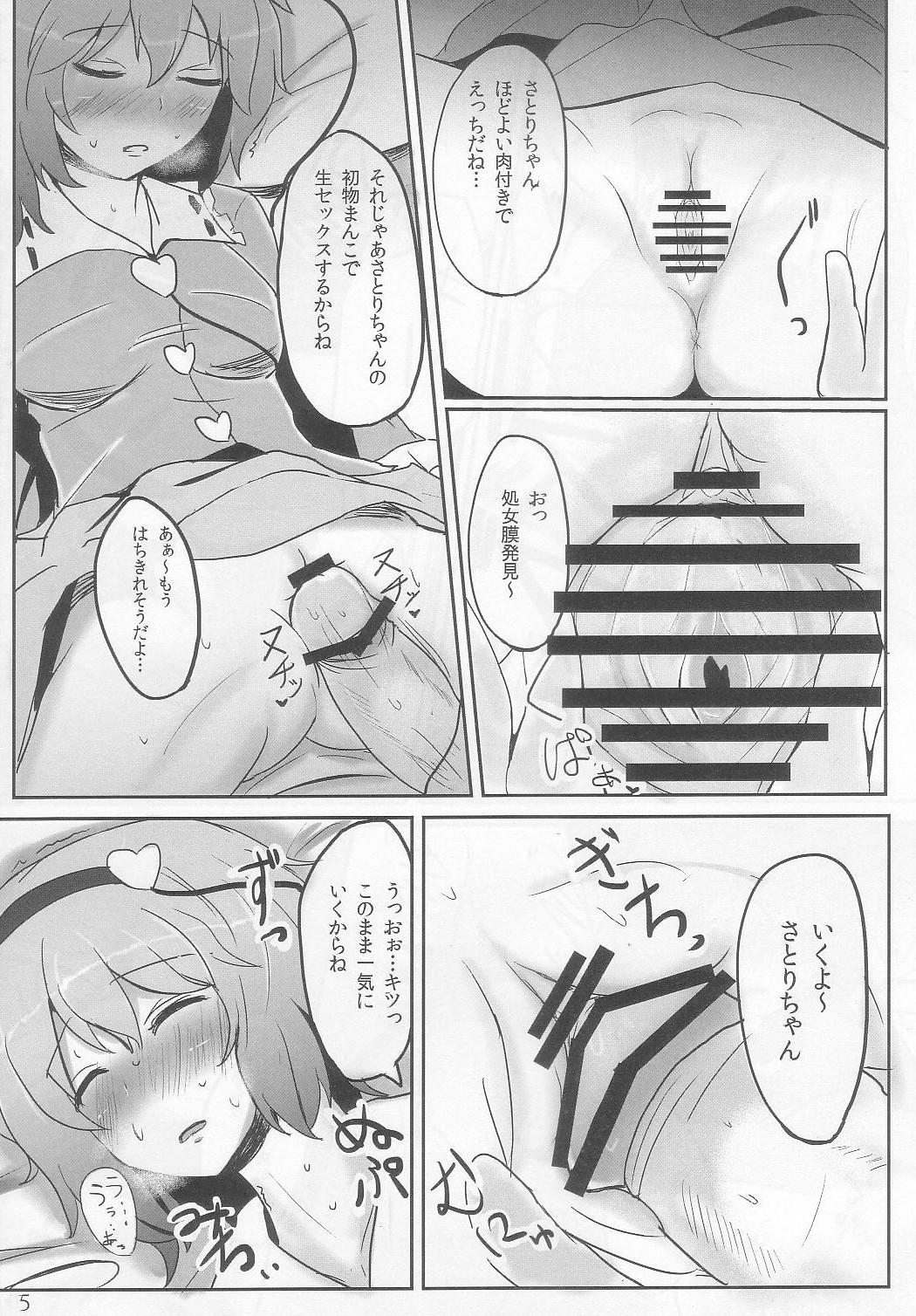 (C83) [Hakuginmokusei (Poshi)] Komeiji Immoral (Touhou Project) page 5 full