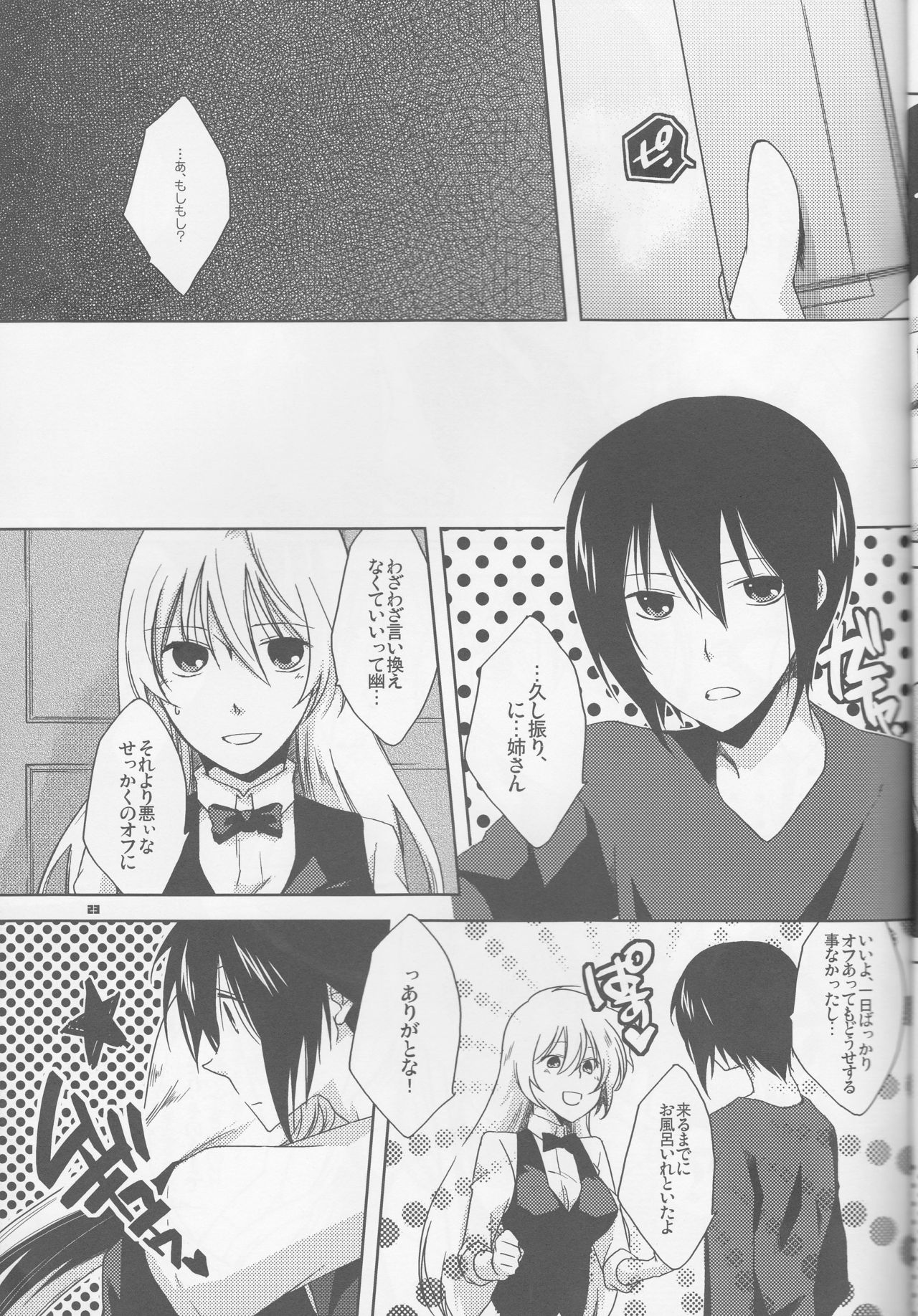 (SUPERKansai16) [Asterism (Shiyu)] HSMK (Durarara!!) page 23 full