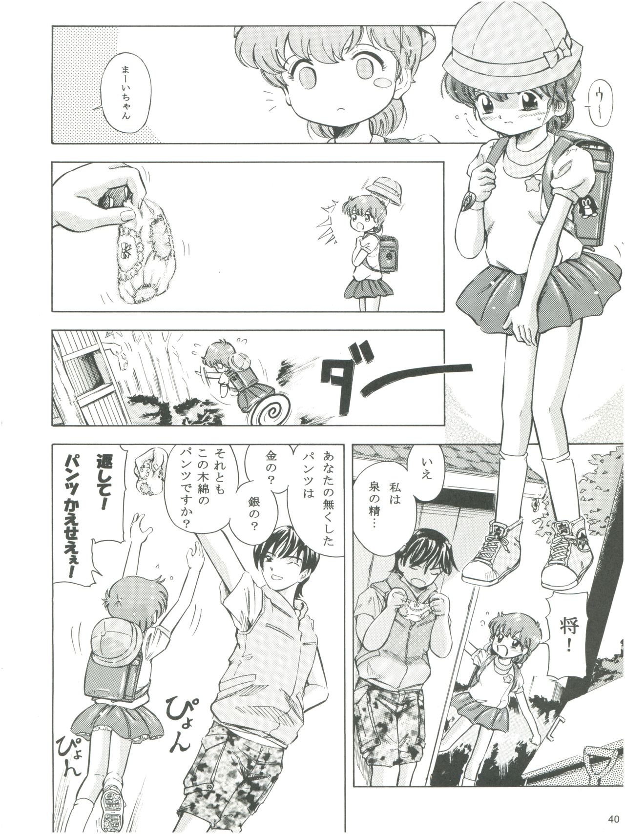 (C70) [Takitate (Kantarou)] Mahou Kyuushiki 707 (Magical Emi, Submarine 707R, Keroro Gunsou) page 42 full