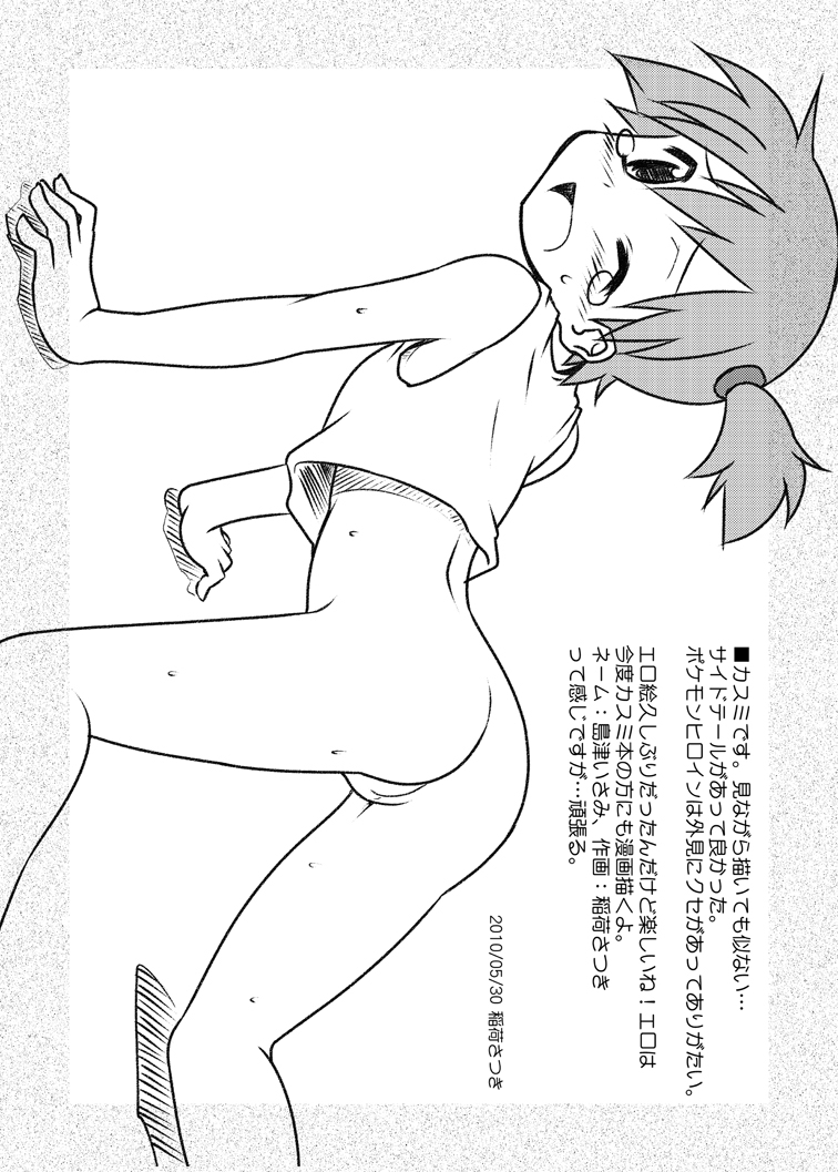 [Ukkaridou (Shimazu Isami)] Ukkaridou Kasumi Illust Copy Bon Soushuuhen (Pokemon) page 29 full