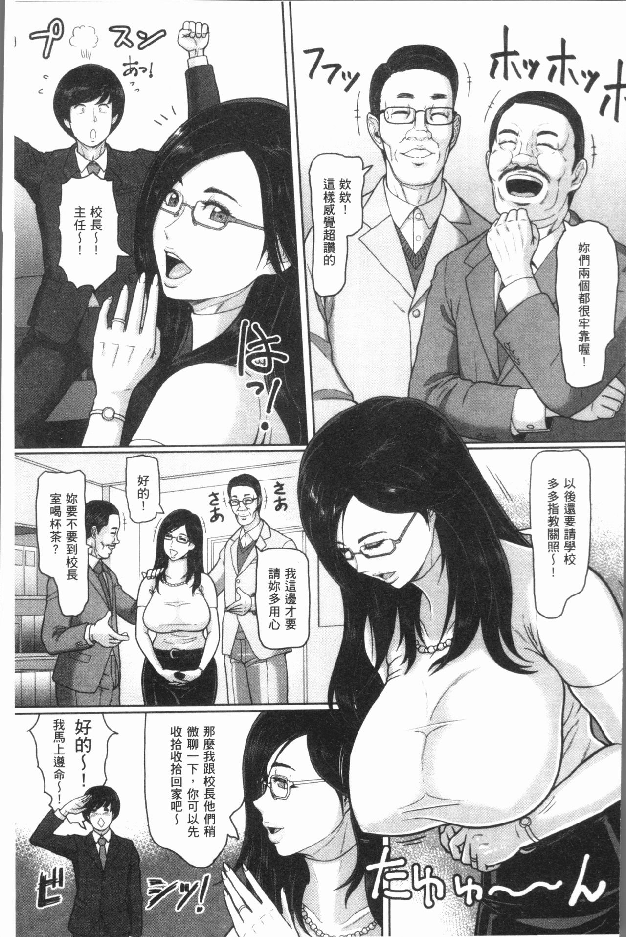 [ICE] Mesujiru Shibori Nama! [Chinese] page 31 full