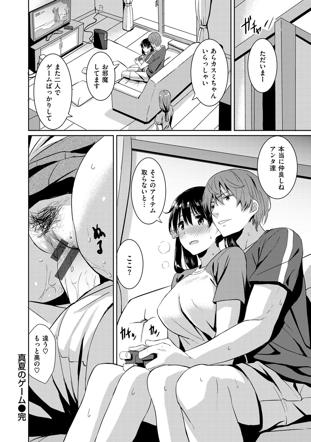 [saitom] Issho Ni Shiyo [Digital] page 39 full