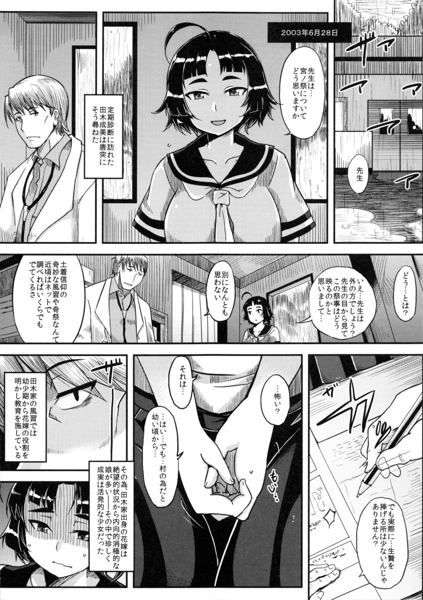 (C84) [Kuzunoha (Yumano Yuuki)] Mushikago Infu Hen Fudekimono no Uta page 4 full