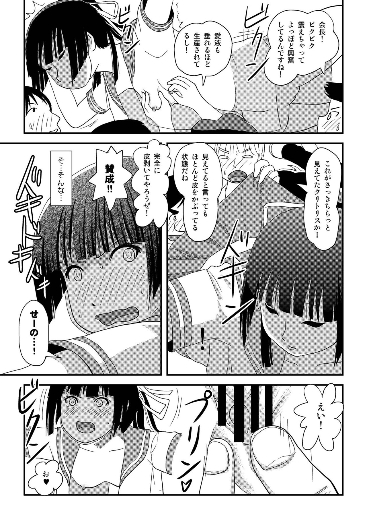 [Chimee House (Takapi)] Sakura Kotaka no Roshutsubiyori 8 [Digital] page 23 full